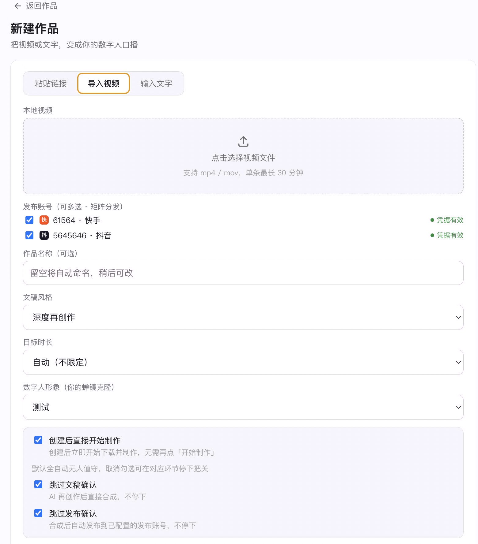 引力世界新建作品的三种方式:粘贴链接、导入视频、输入文字